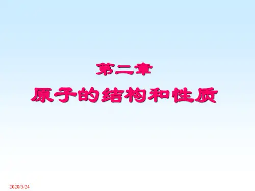 结构化学第二章