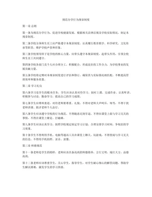 规范办学行为规章制度