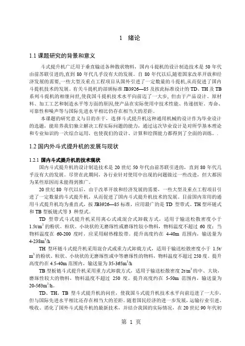 带式输送机设计设计word资料40页