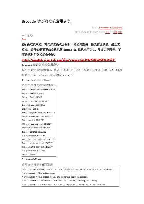 Brocade 光纤交换机常用命令
