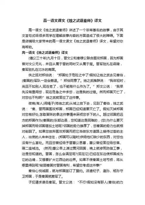 高一语文课文《烛之武退秦师》译文
