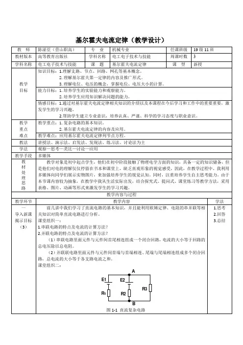 物理—基尔霍夫电流定律(教案)