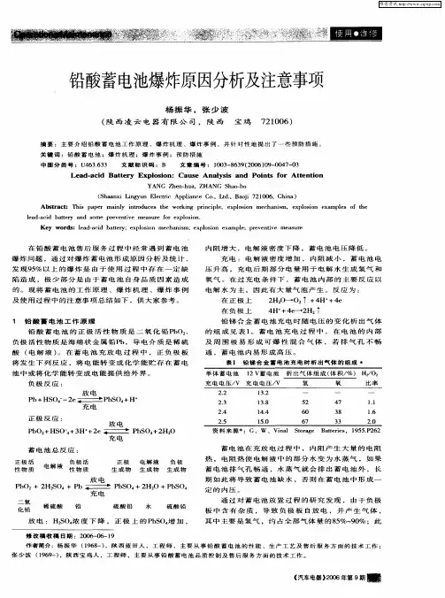 铅酸蓄电池爆炸原因分析及注意事项