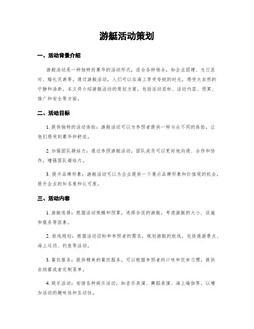 游艇活动策划