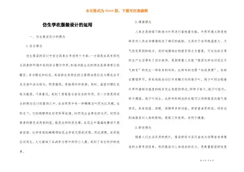 仿生学在服装设计的运用