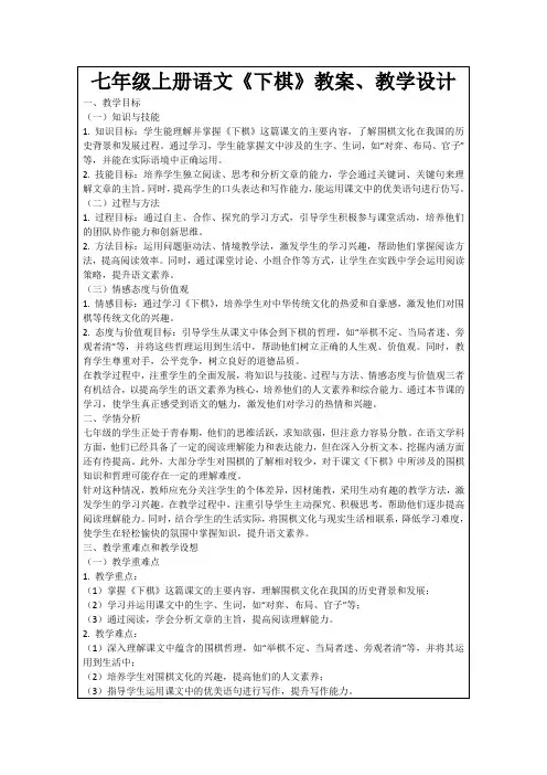 七年级上册语文《下棋》教案、教学设计