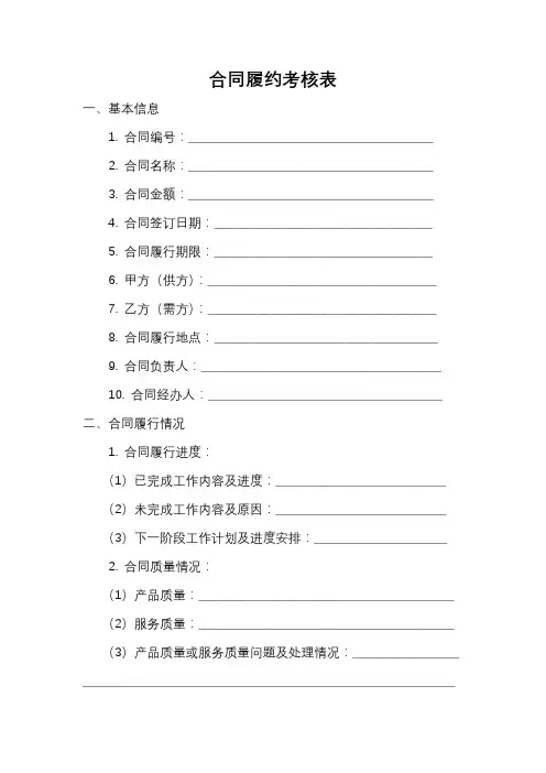 合同履约评考核表
