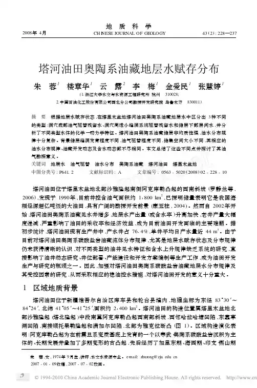 塔河油田奥陶系油藏地层水赋存分布