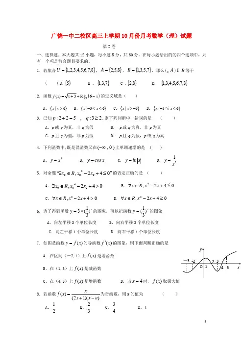山东省广饶一中二校区高三数学上学期10月月考试题 理 新人教A版