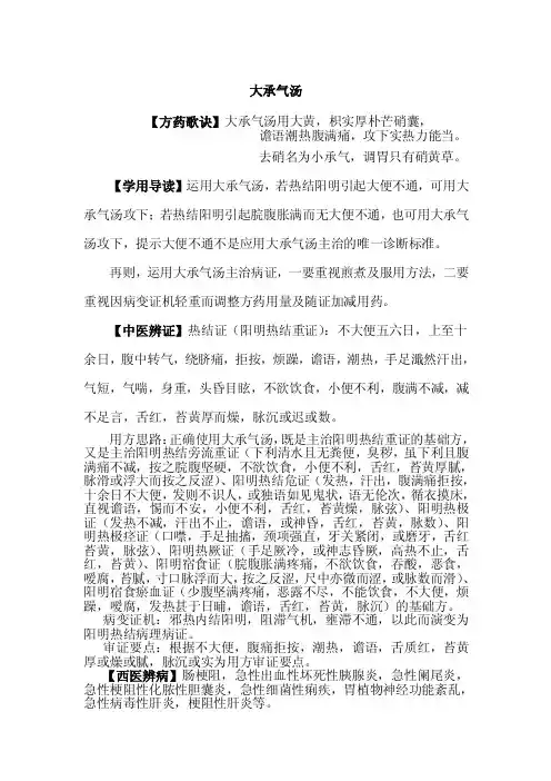 大承气汤——精选推荐