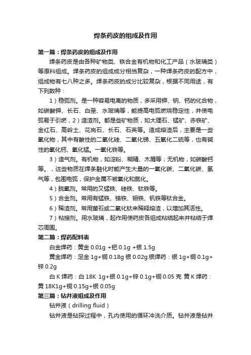 焊条药皮的组成及作用