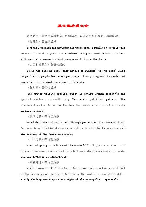 英文读后感大全