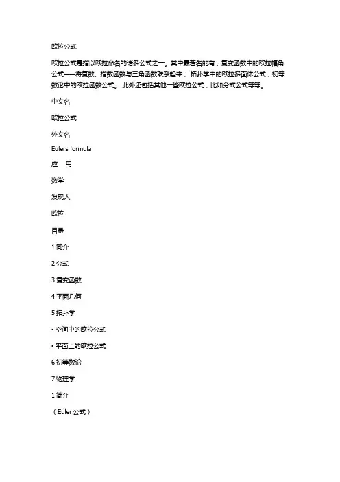 欧拉公式