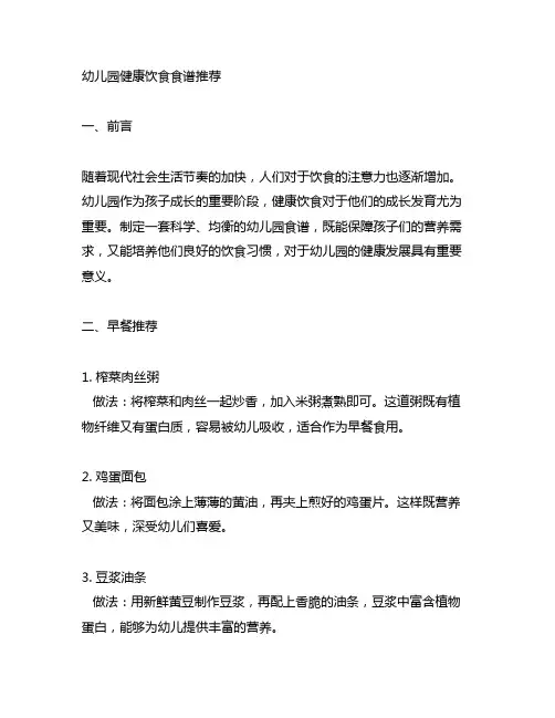 幼儿园健康饮食食谱推荐 幼儿园美食