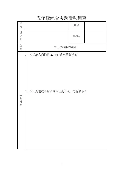 小学生社会实践活动记录表