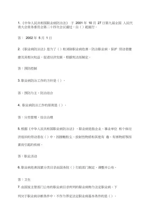 职业病防治法(标准答案)