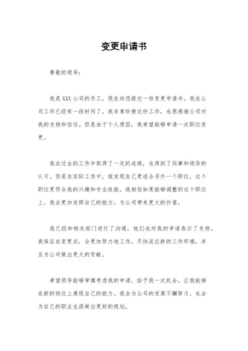 变更申请书