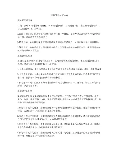 渠道管理制度内容