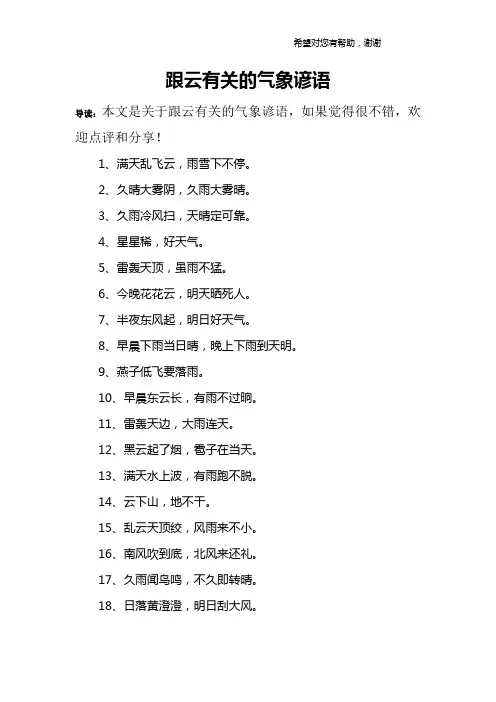 跟云有关的气象谚语