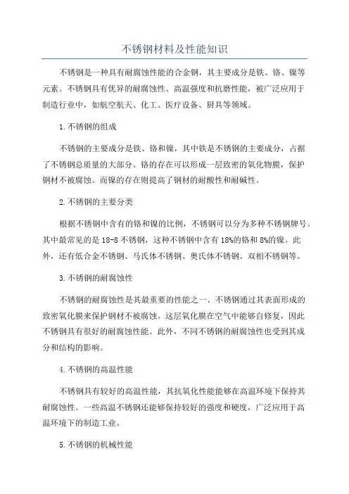 不锈钢材料及性能知识