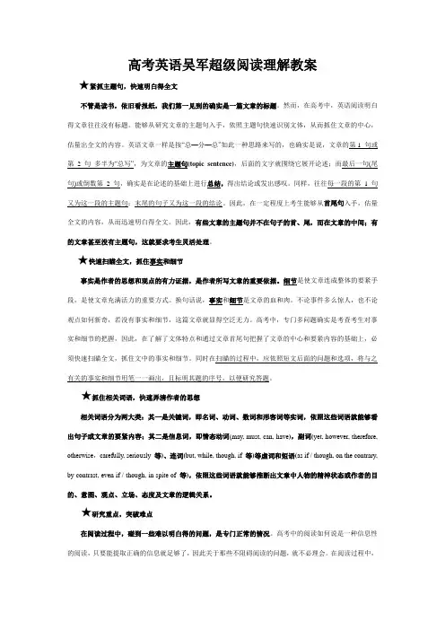 高考英语吴军超级阅读理解教案