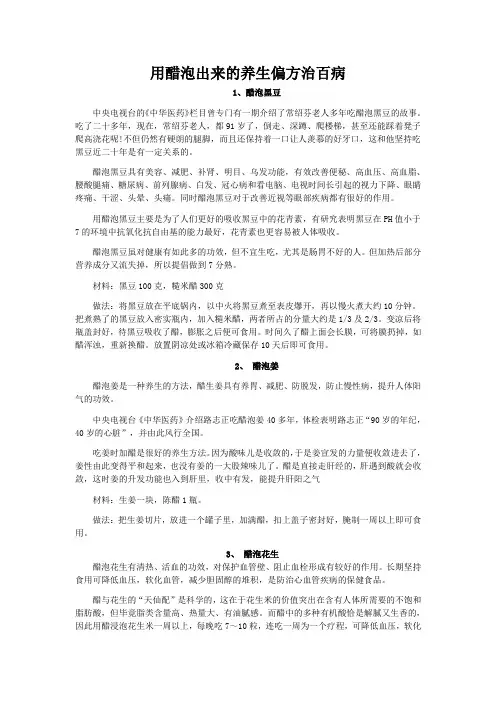 用醋泡出来的养生偏方治百病