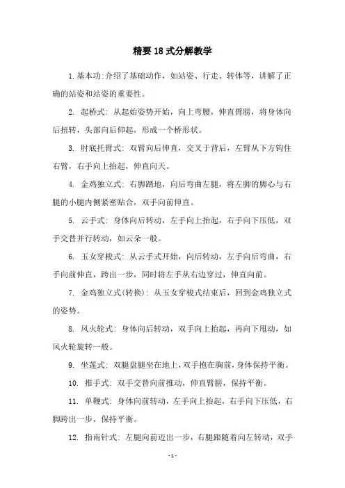 精要18式分解教学
