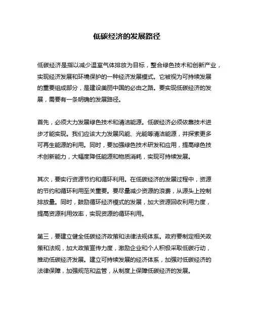 低碳经济的发展路径