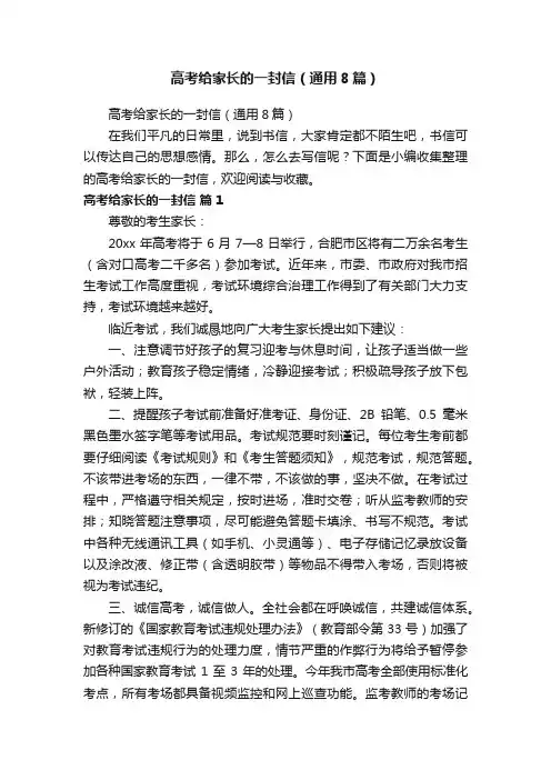 高考给家长的一封信（通用8篇）