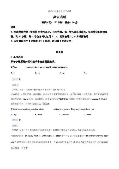精品解析：山东省青岛市2021年中考英语试题(解析版)