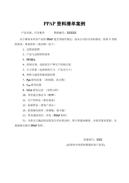PPAP资料清单案例