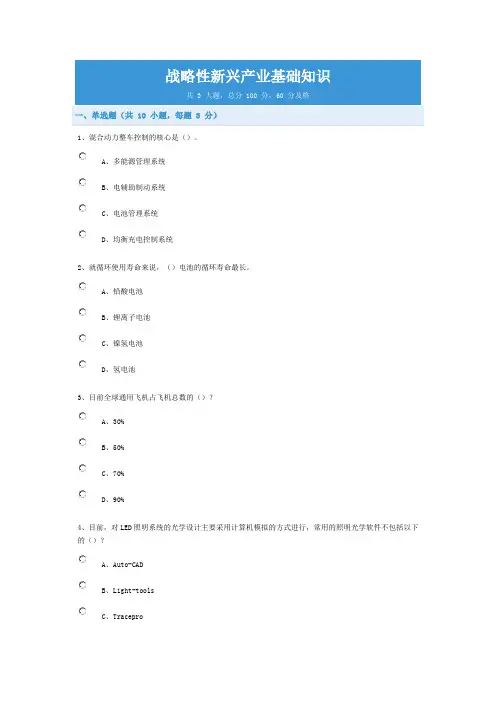 战略性新兴产业基础知识(公需课作业)