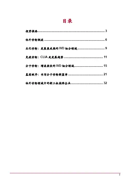2017年体外诊断IVD行业深度分析报告