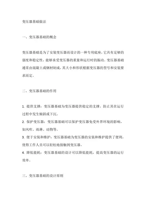 变压器基础做法