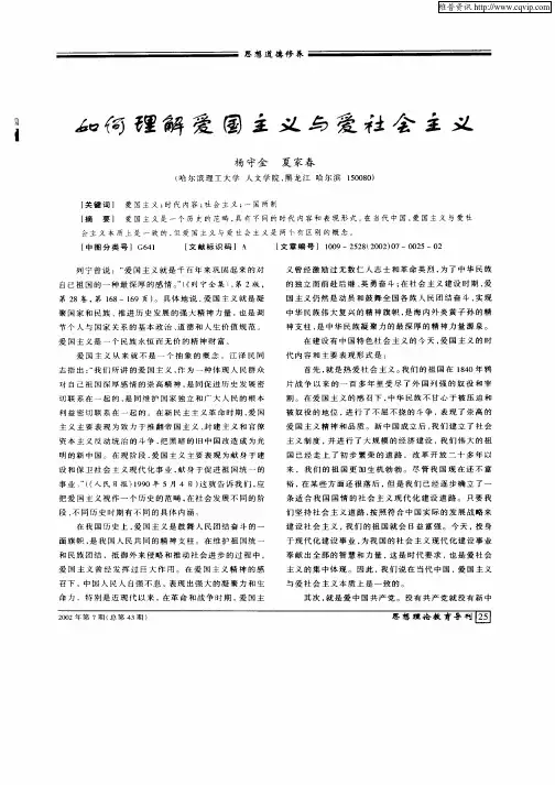 如何理解爱国主义与爱社会主义