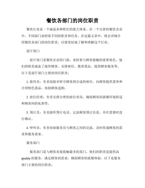 餐饮各部门的岗位职责