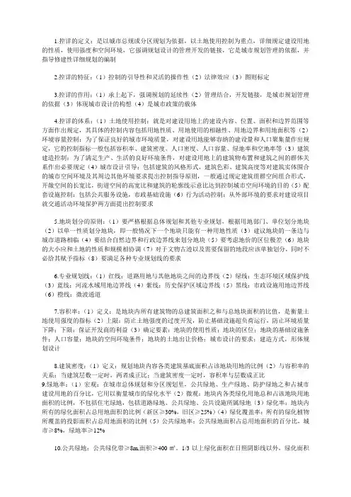 城市详细规划主要知识点