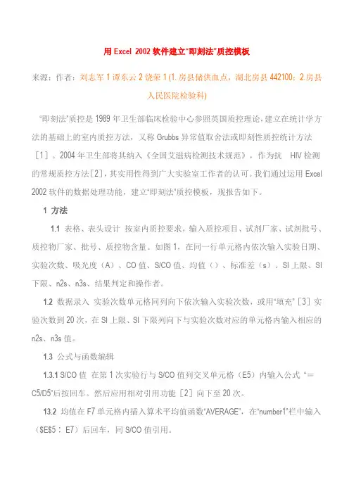 Exce质控图制作