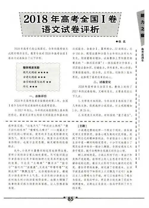 2018年高考全国Ⅰ卷语文试卷评析