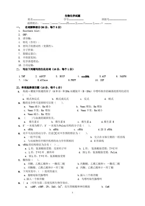 四川大学生化2006.1生化试题参考答案