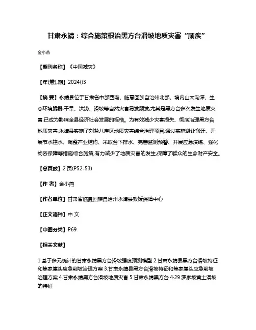 甘肃永靖:综合施策根治黑方台滑坡地质灾害“顽疾”