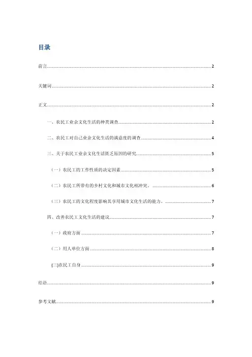 农民工业余文化生活假期社会实践（1）