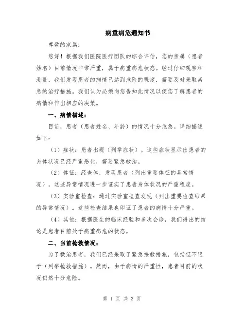 病重病危通知书