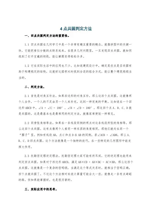 4点共圆判定方法