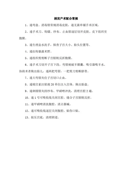 剖宫产术配合常规