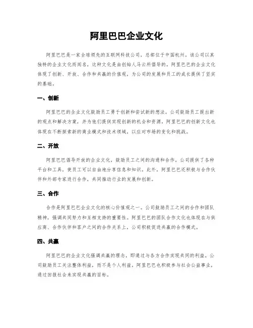 阿里巴巴企业文化