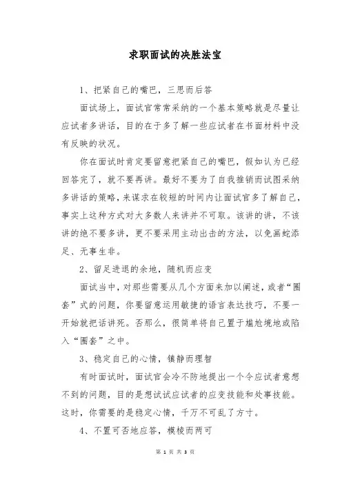 求职面试的决胜法宝