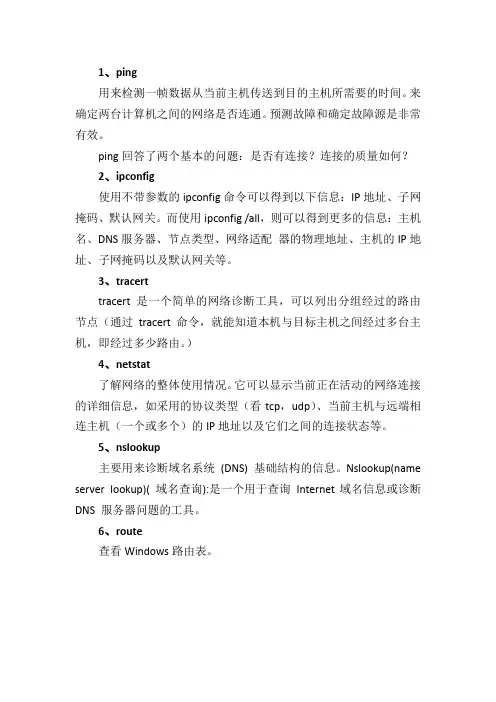常见网络命令