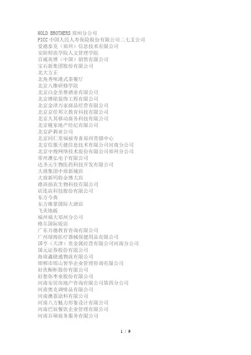 公司名称Word