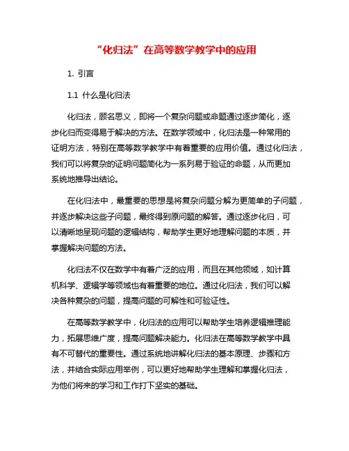 “化归法”在高等数学教学中的应用